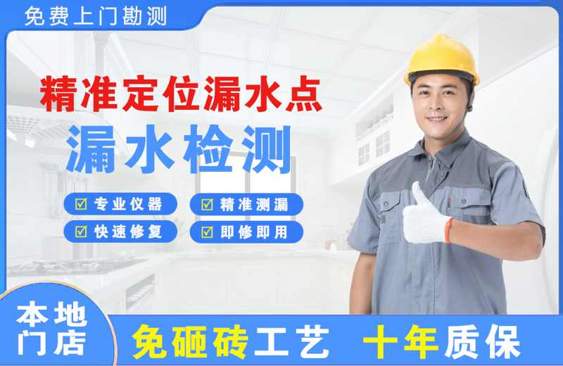 武陵源精准测漏点