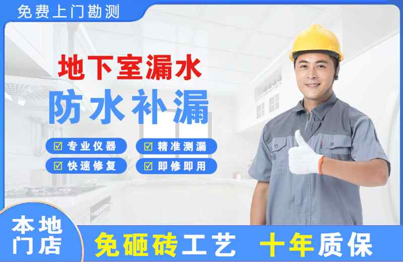 武陵源地下室漏水维修